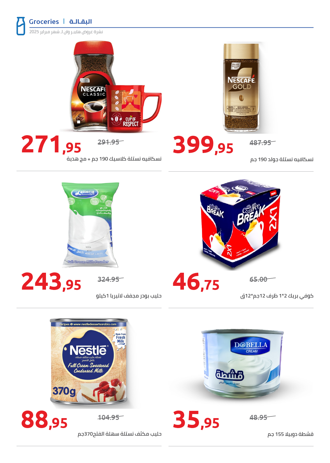 hyper-one offers from 25feb to 5mar 2025 عروض هايبر وان من 25 فبراير حتى 5 مارس 2025 صفحة رقم 14